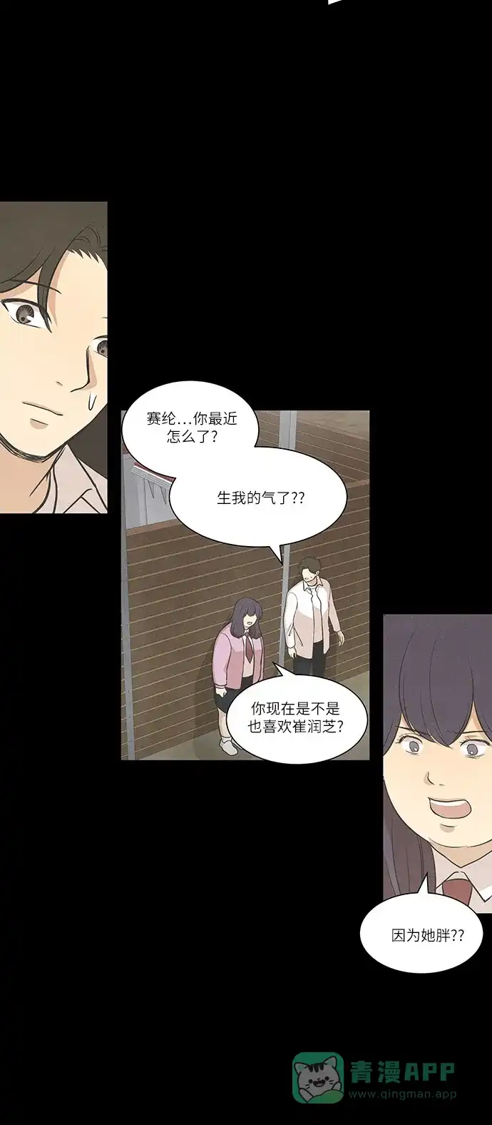 《只喜欢美男》第84话 第26页