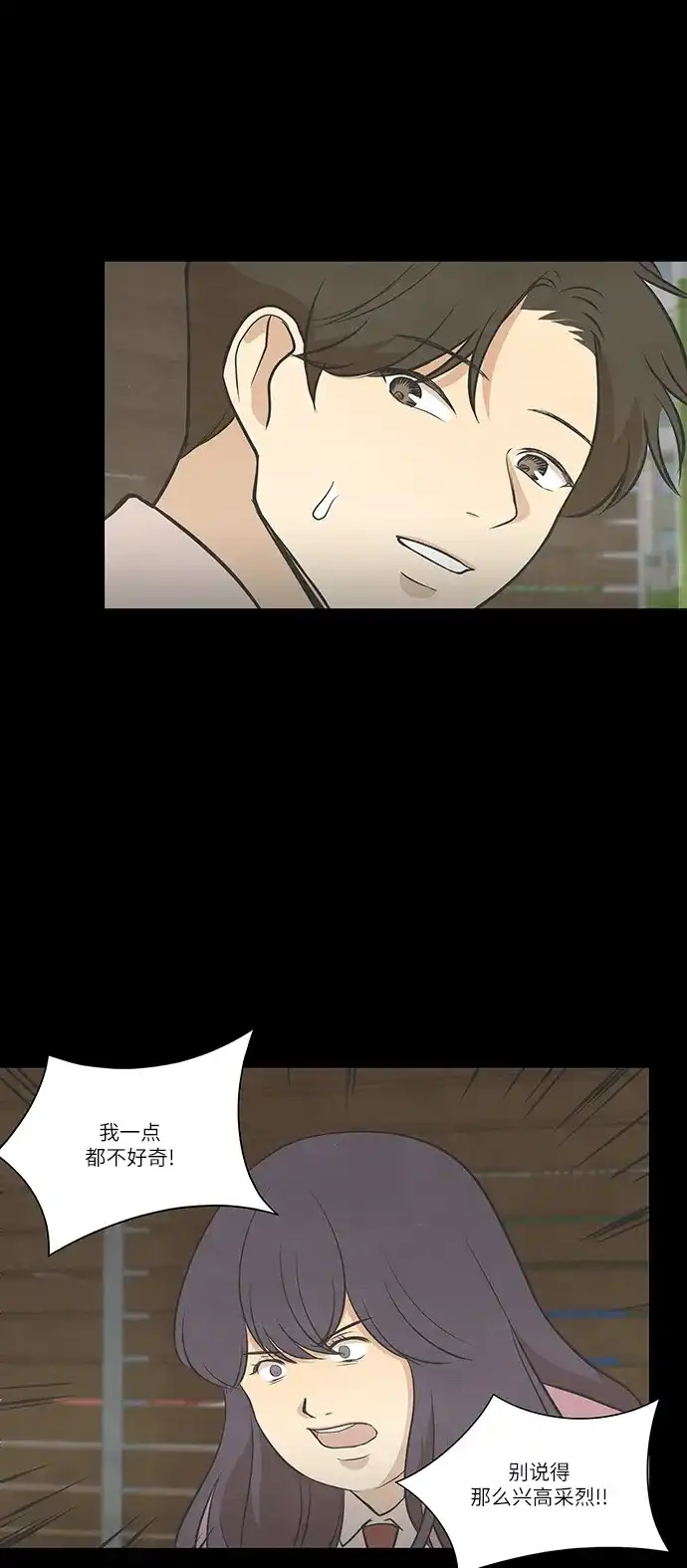 《只喜欢美男》第84话 第25页