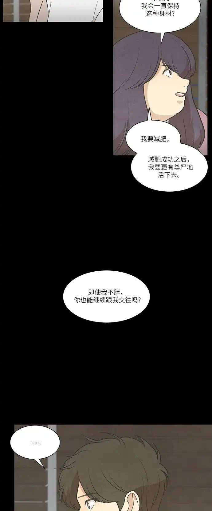 《只喜欢美男》第84话 第30页