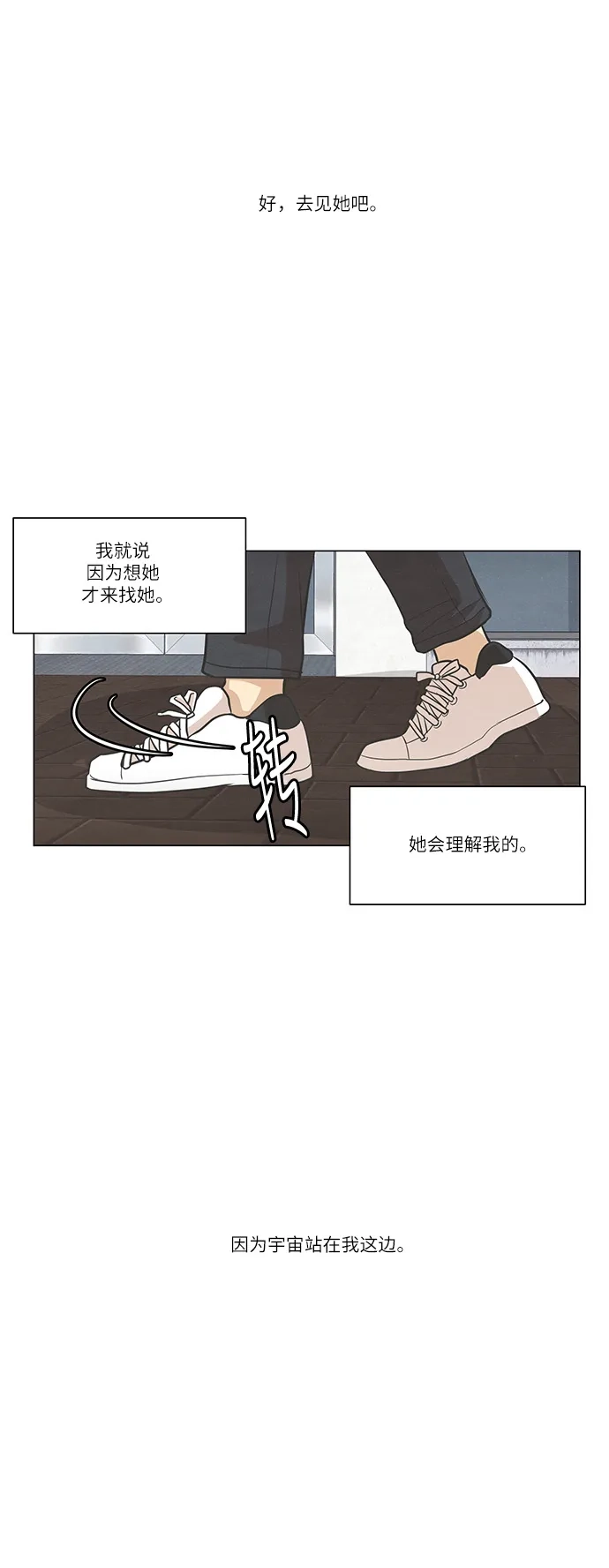 《只喜欢美男》第85话 第20页