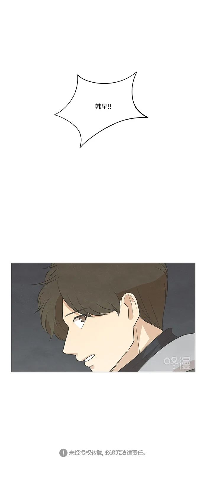 《只喜欢美男》第85话 第54页