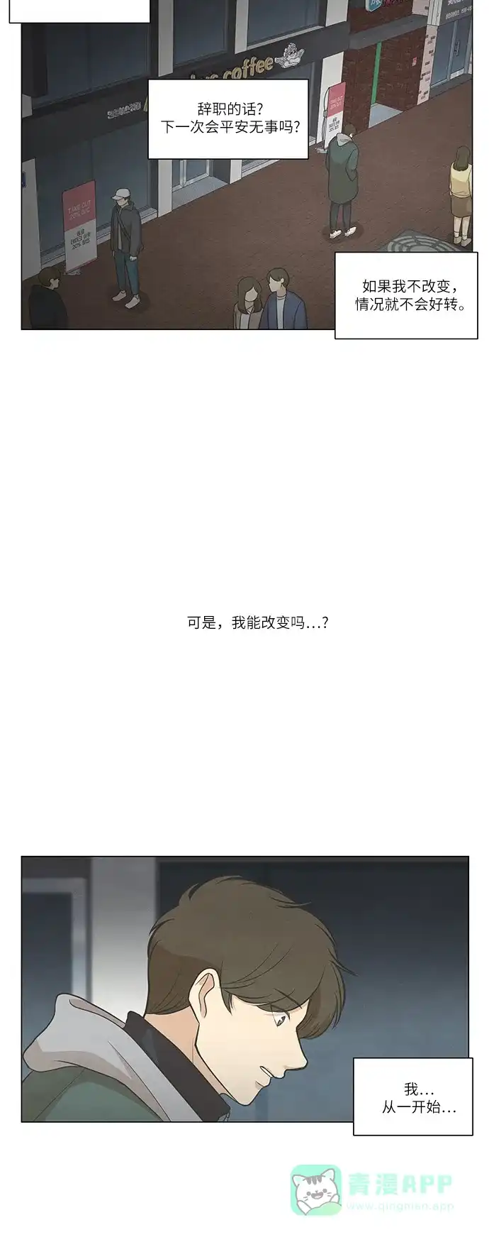 《只喜欢美男》第85话 第16页