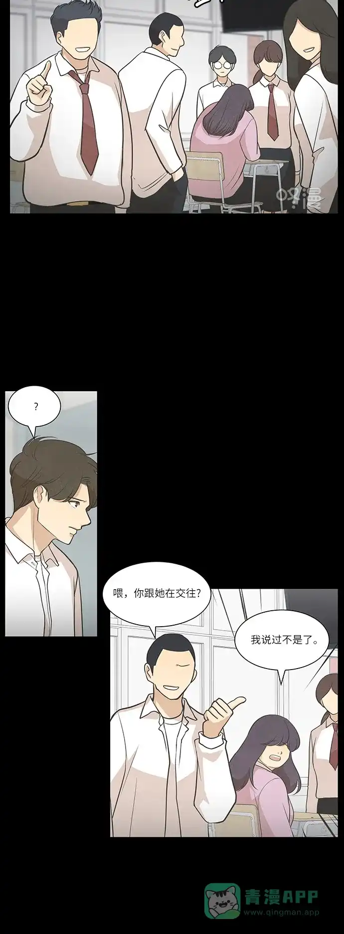 《只喜欢美男》第85话 第31页