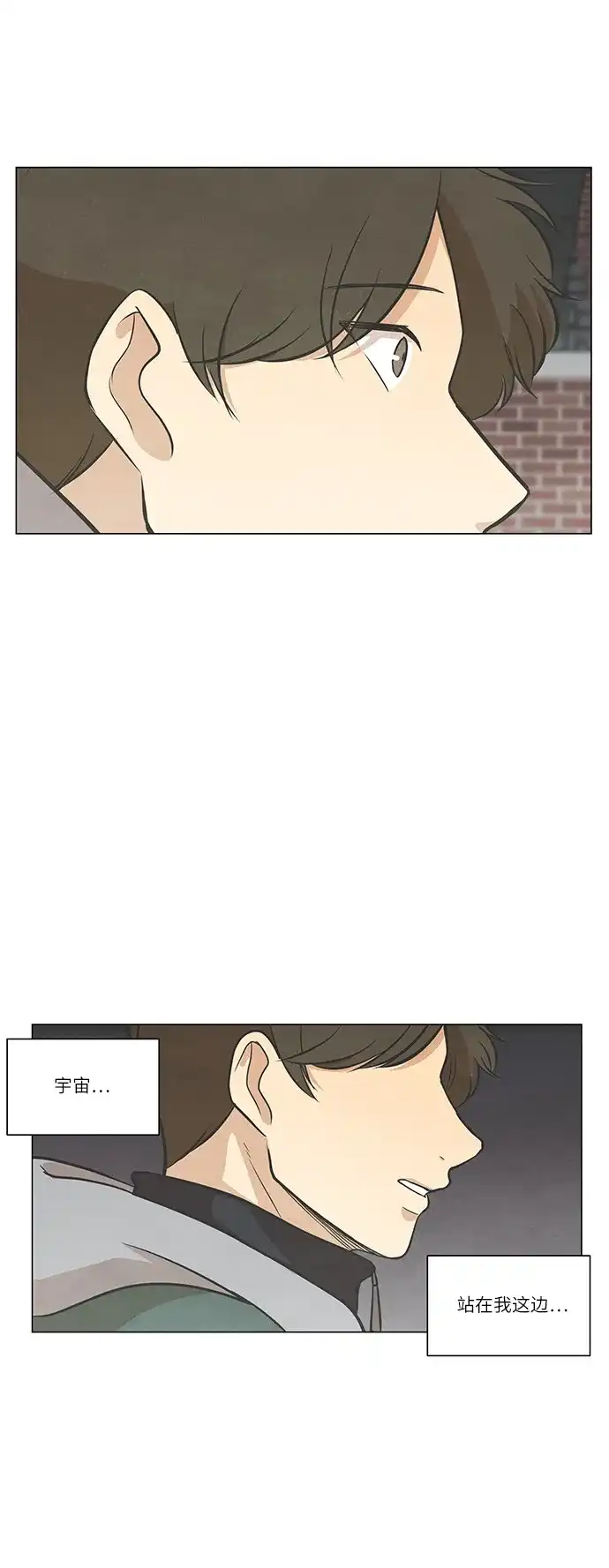 《只喜欢美男》第85话 第23页