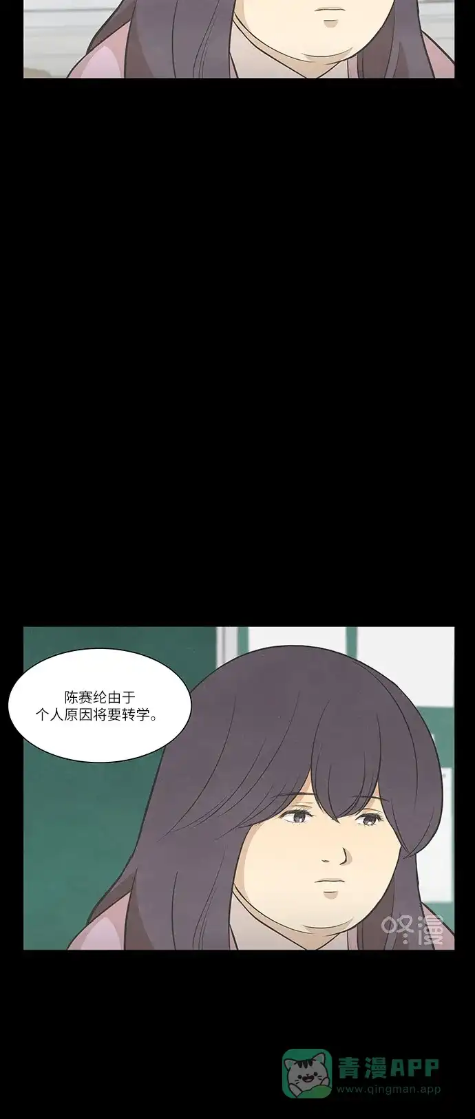 《只喜欢美男》第85话 第46页