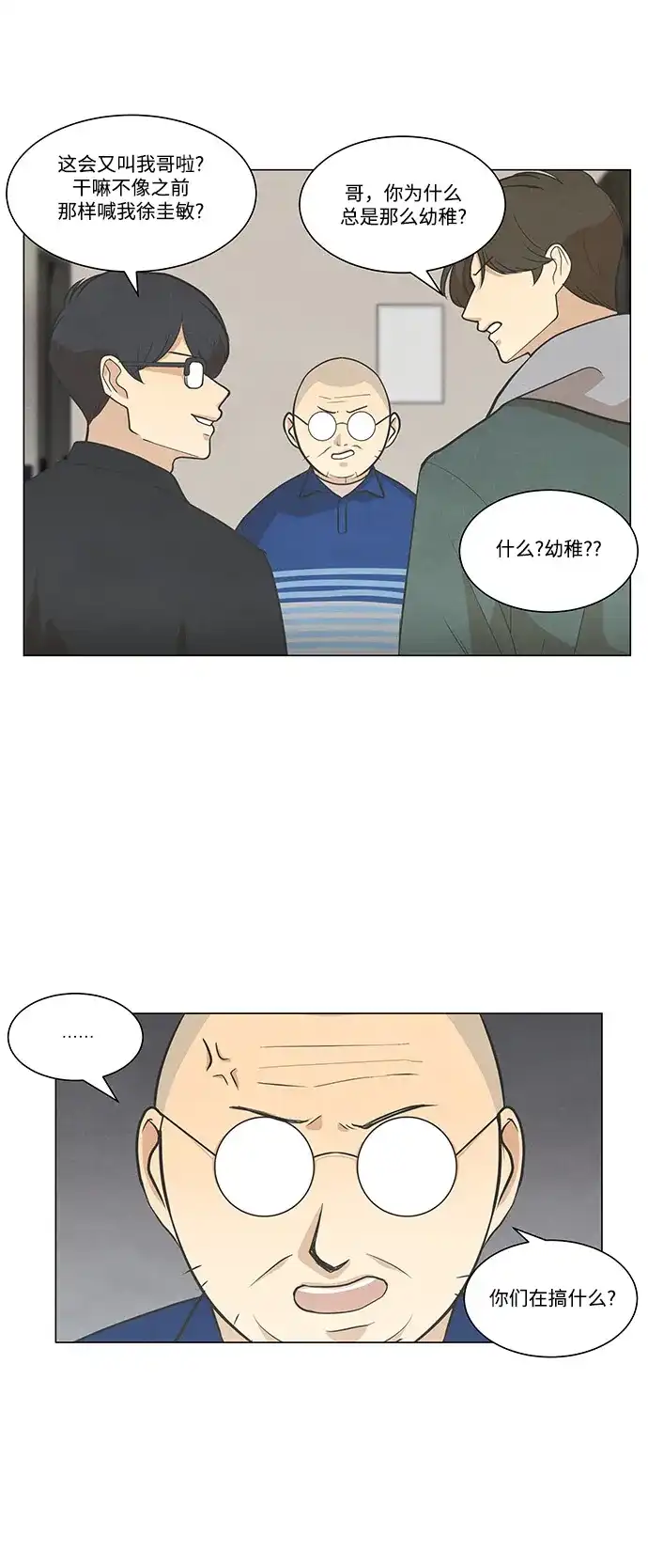 《只喜欢美男》第85话 第8页