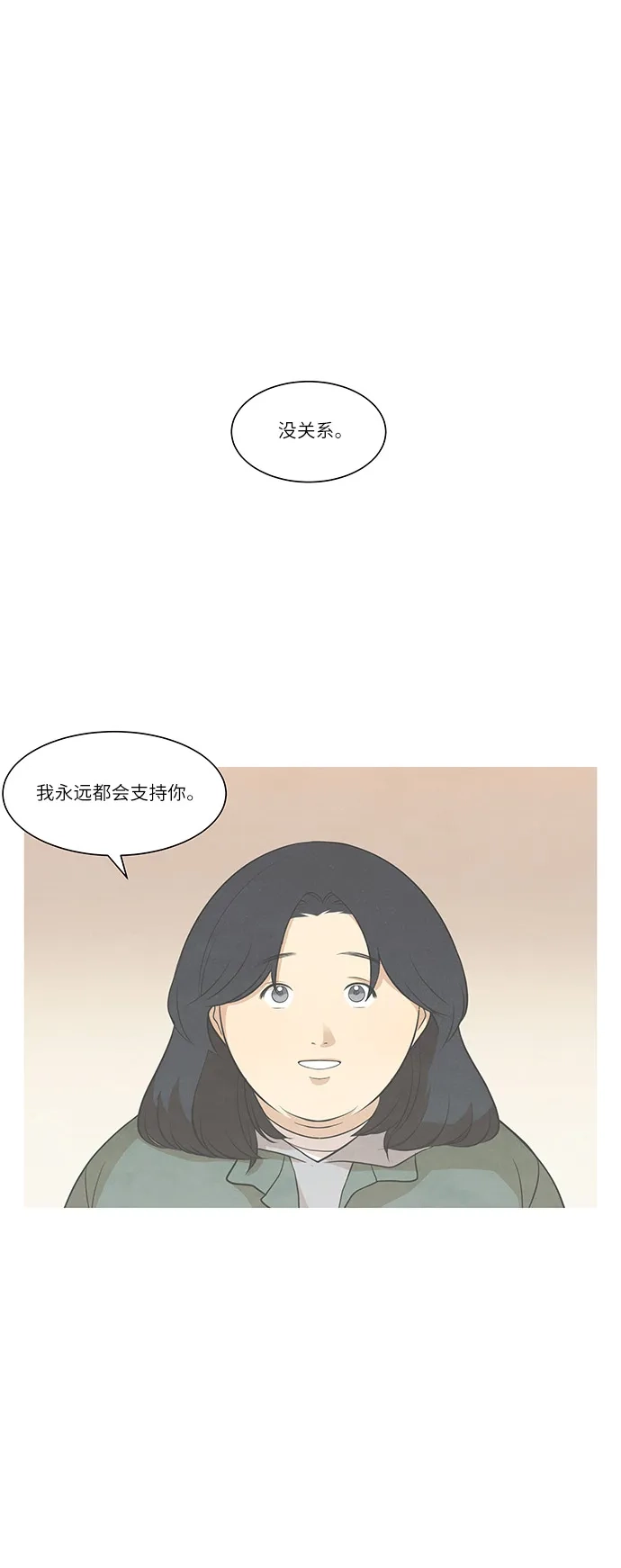 《只喜欢美男》第85话 第17页