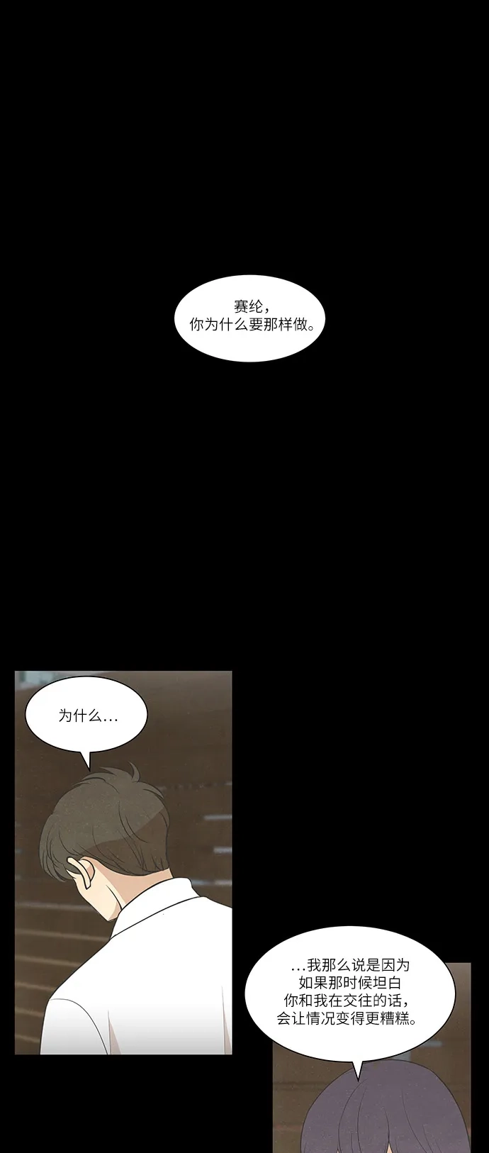 《只喜欢美男》第85话 第39页