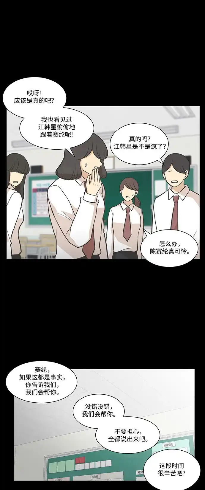 《只喜欢美男》第85话 第35页