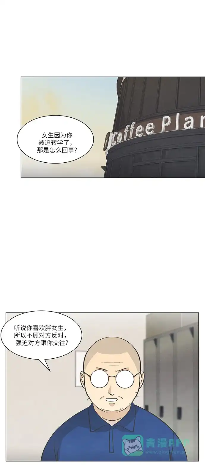 《只喜欢美男》第85话 第1页