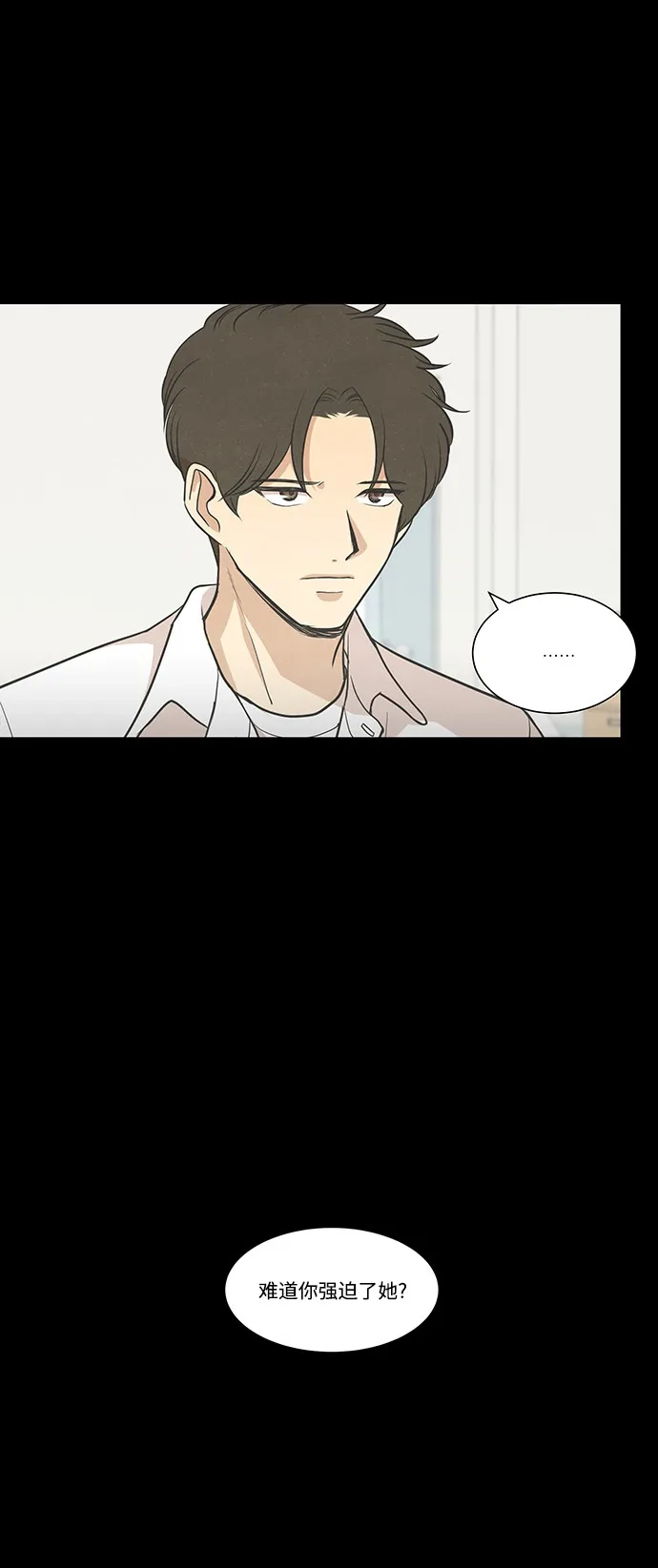 《只喜欢美男》第85话 第33页