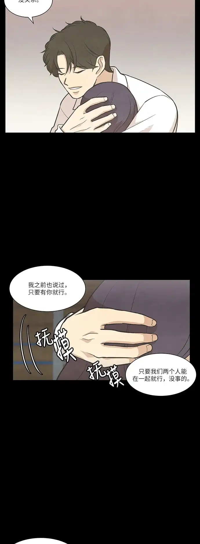 《只喜欢美男》第85话 第27页