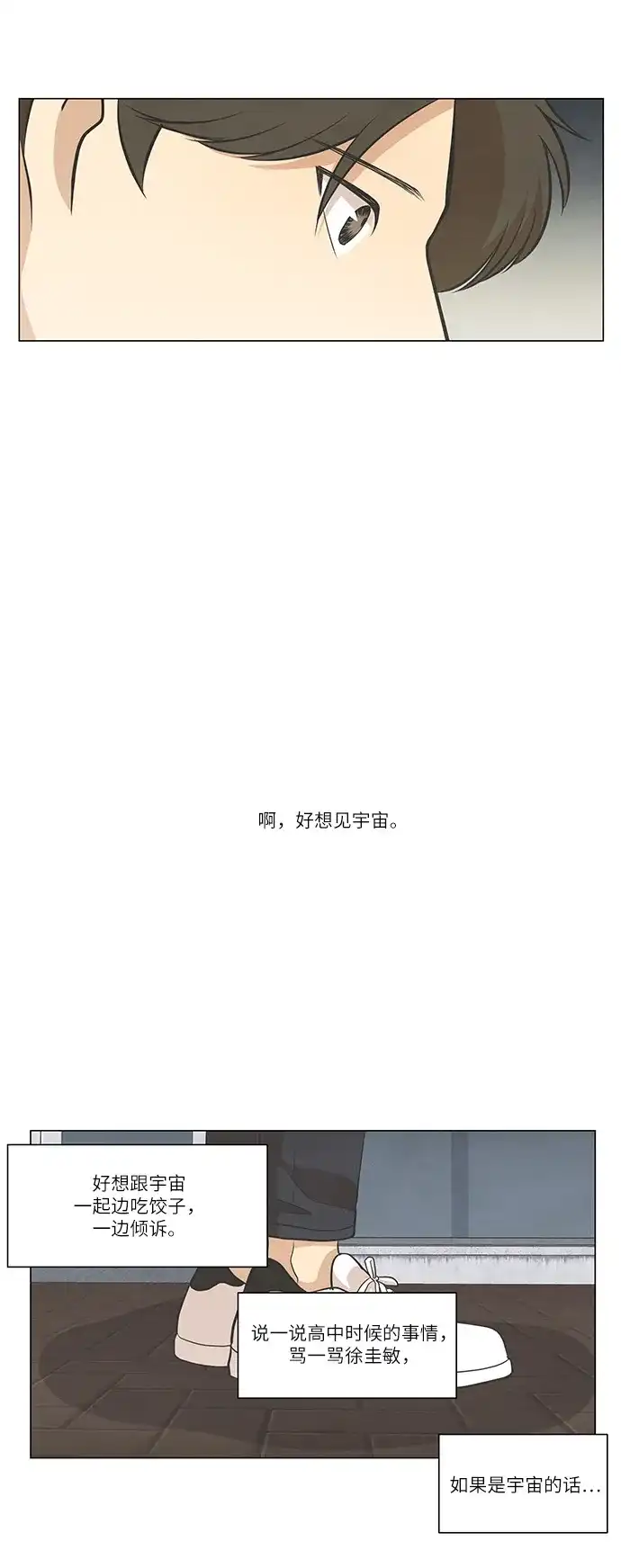 《只喜欢美男》第85话 第18页