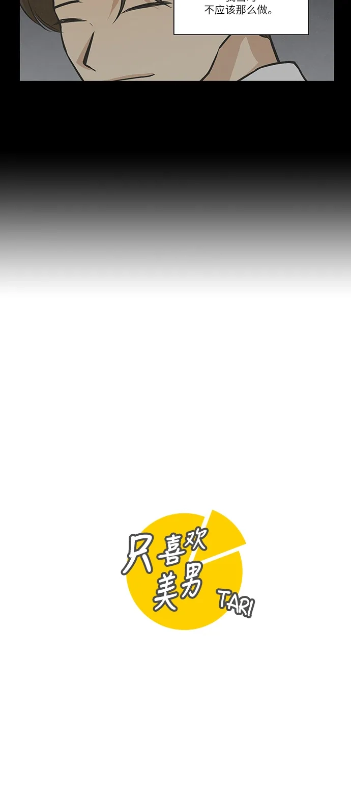 《只喜欢美男》第85话 第5页