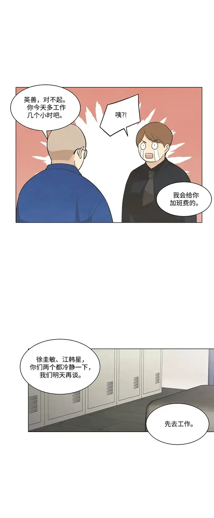 《只喜欢美男》第85话 第13页