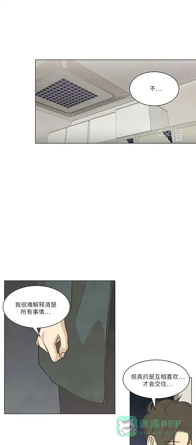 《只喜欢美男》第85话 第6页
