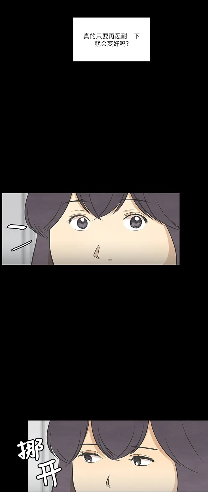 《只喜欢美男》第85话 第44页