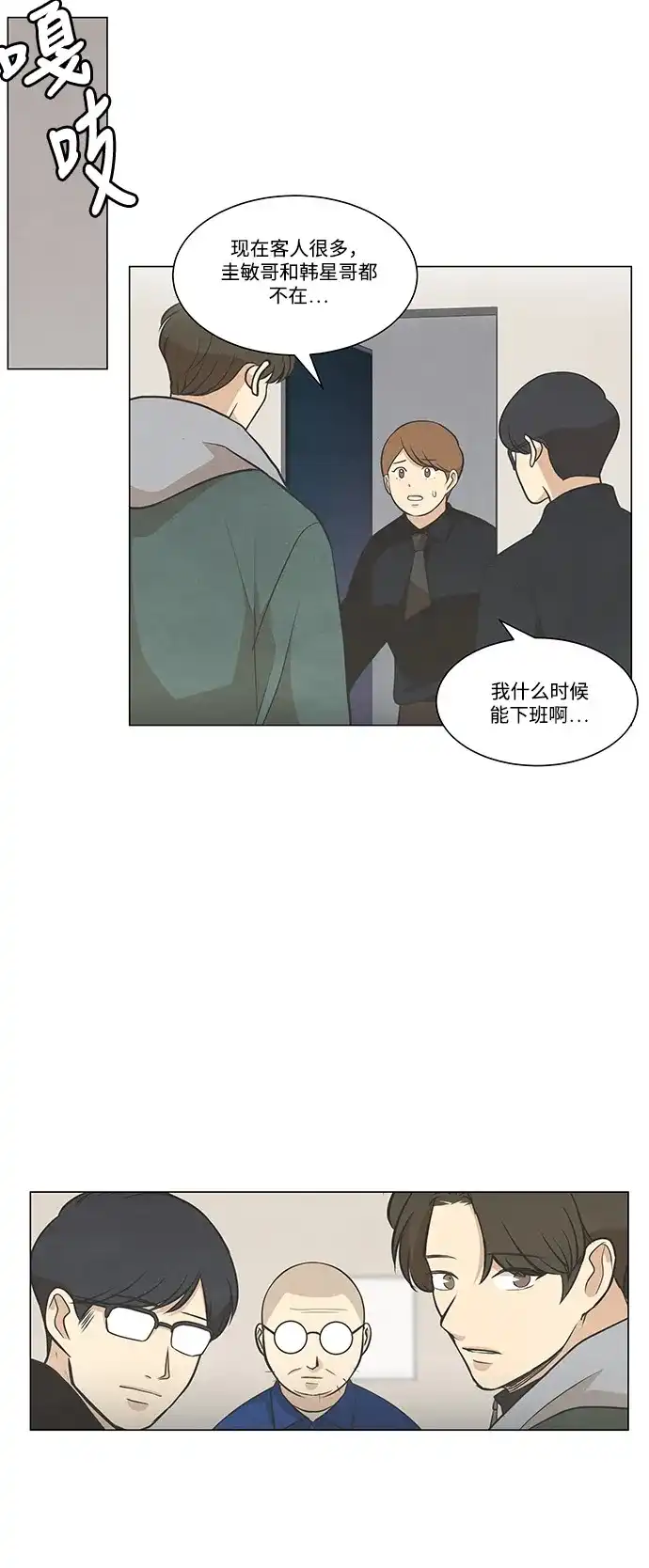 《只喜欢美男》第85话 第12页