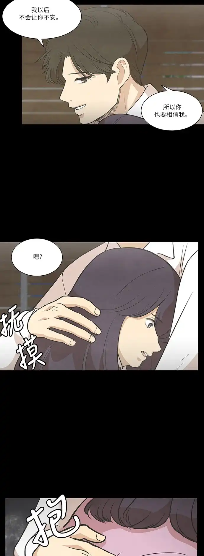《只喜欢美男》第85话 第28页