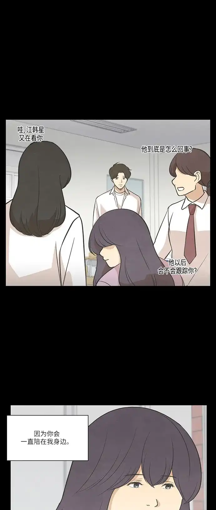 《只喜欢美男》第85话 第45页