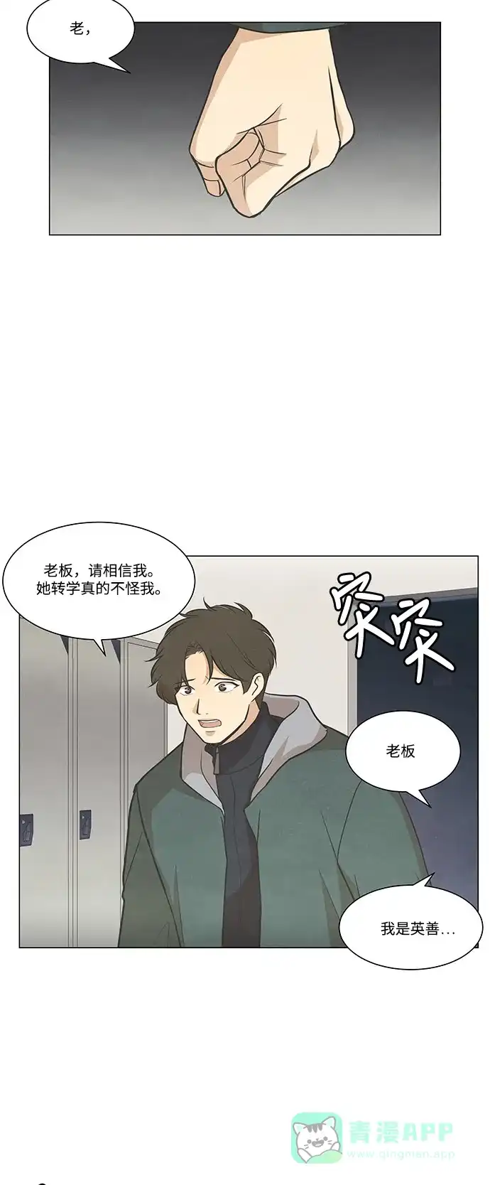 《只喜欢美男》第85话 第11页