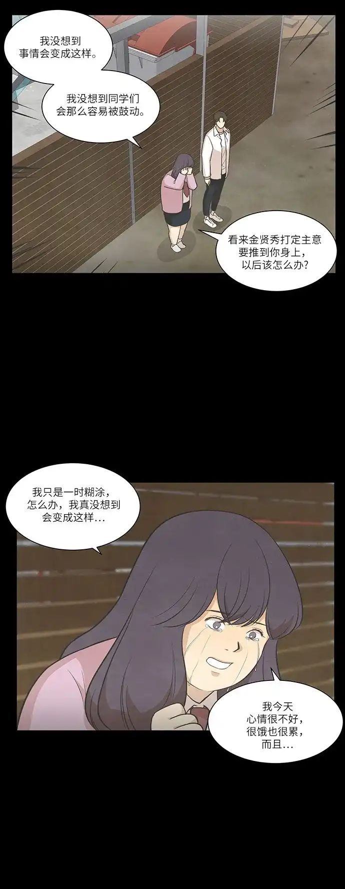 《只喜欢美男》第85话 第25页