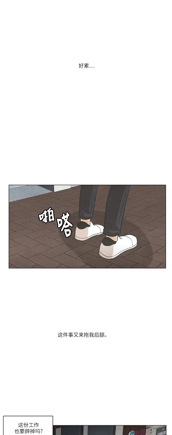 《只喜欢美男》第85话 第15页