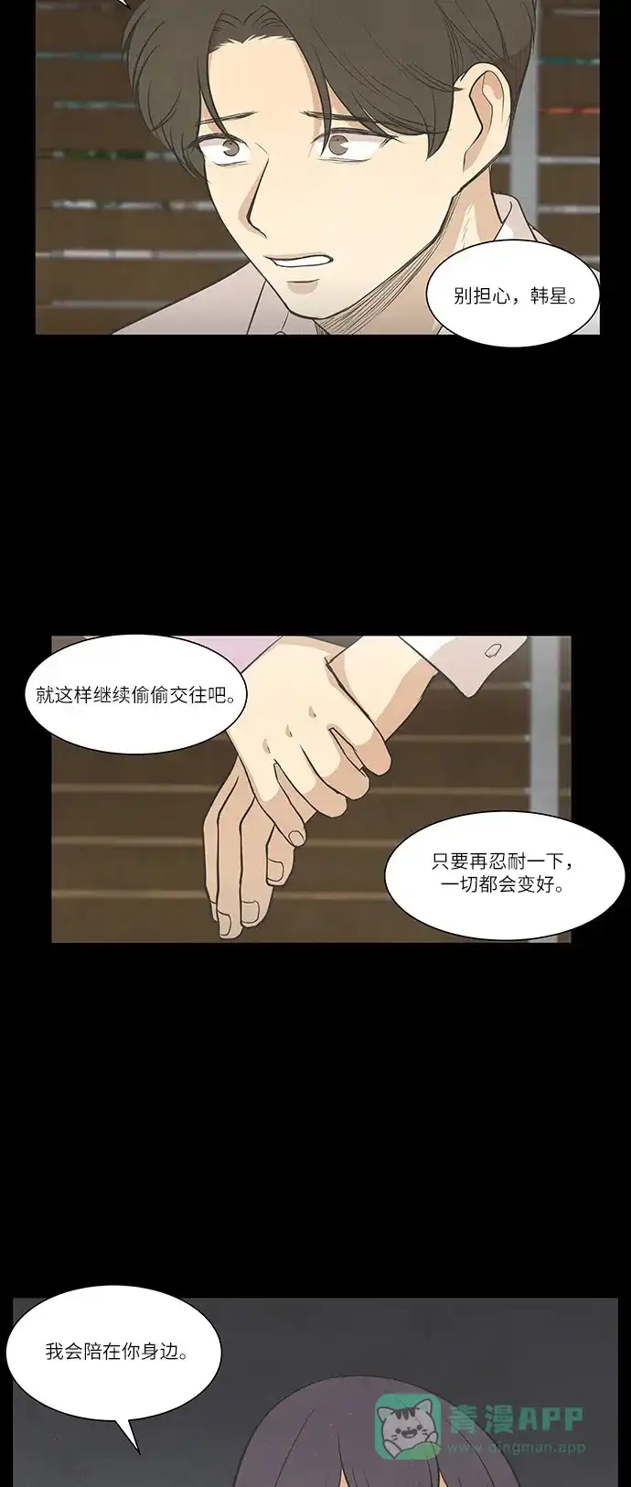 《只喜欢美男》第85话 第41页
