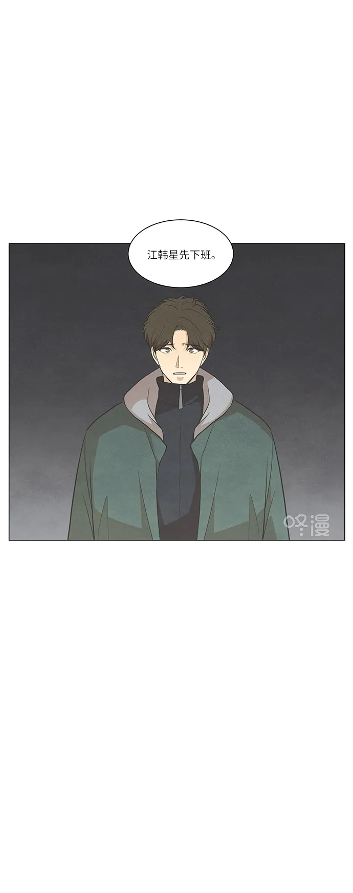 《只喜欢美男》第85话 第14页