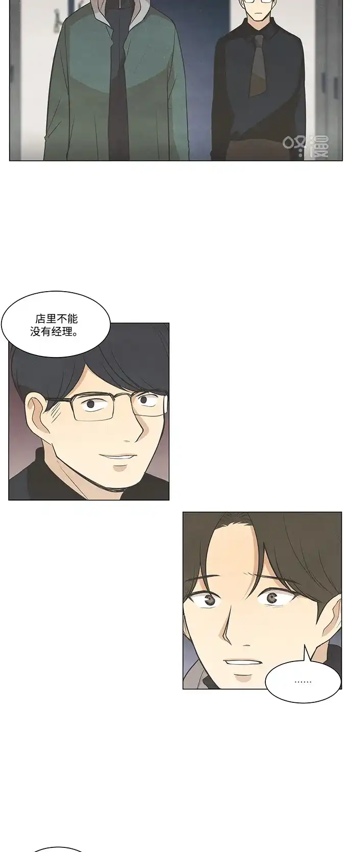 《只喜欢美男》第85话 第10页