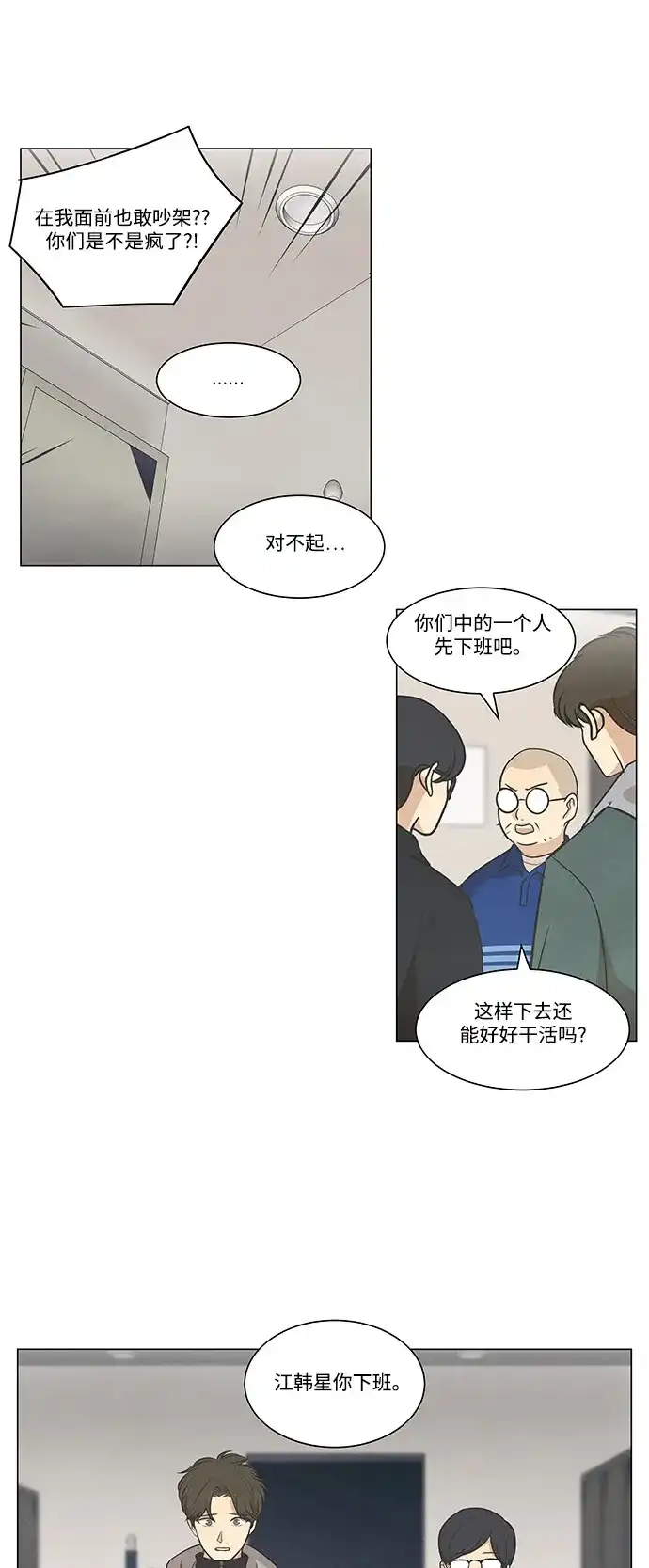 《只喜欢美男》第85话 第9页