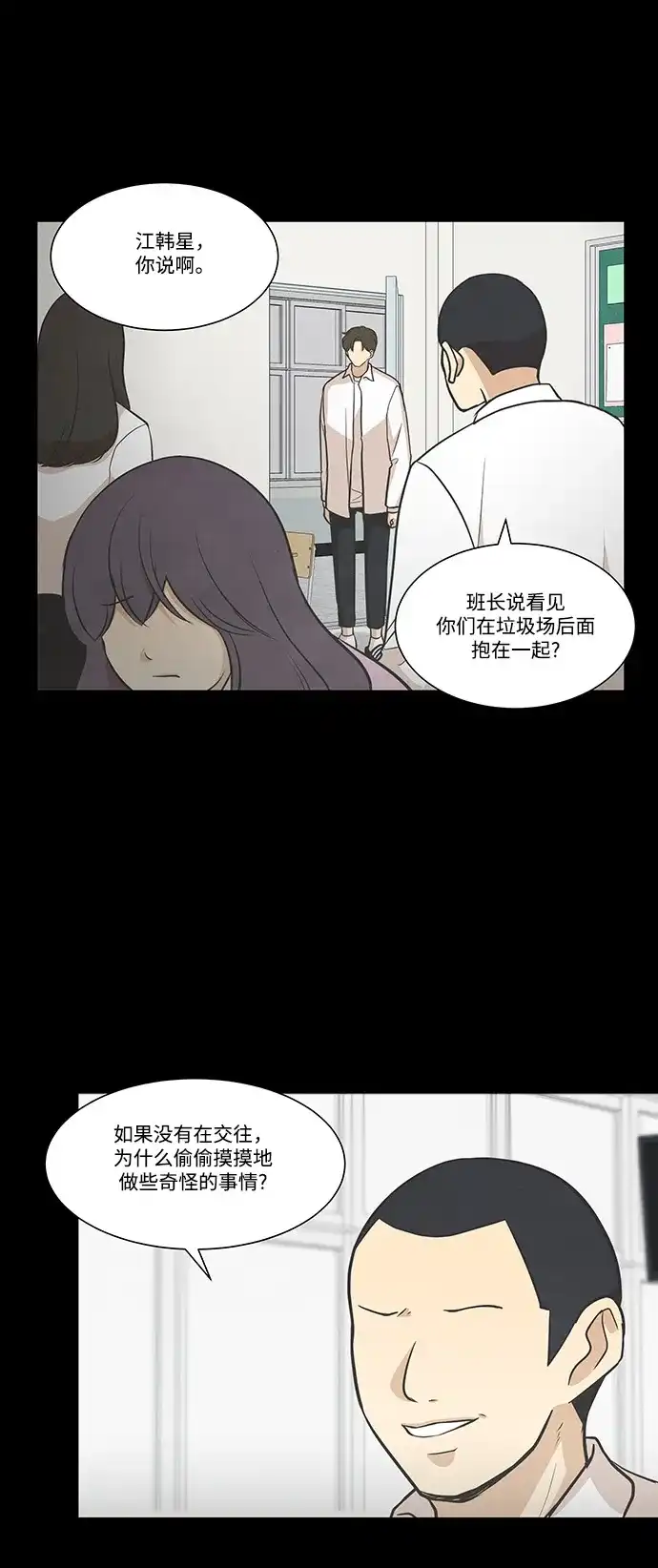 《只喜欢美男》第85话 第32页