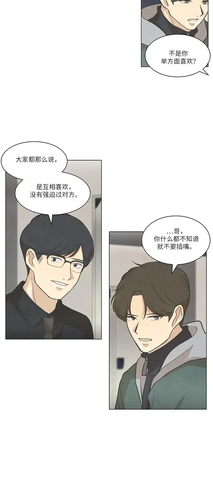 《只喜欢美男》第85话 第7页