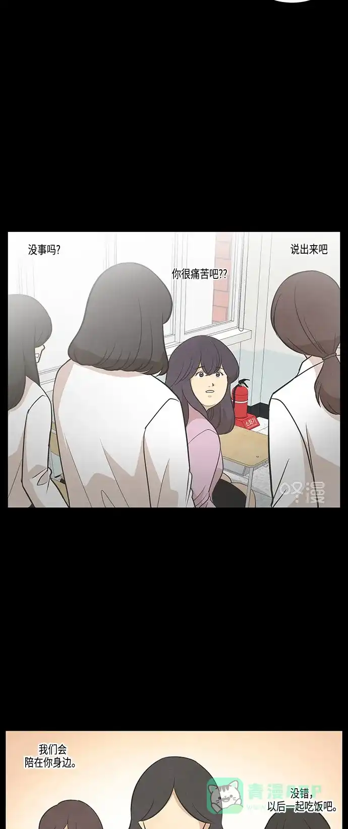 《只喜欢美男》第85话 第36页