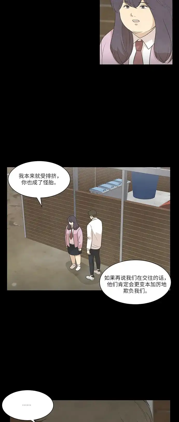 《只喜欢美男》第85话 第40页