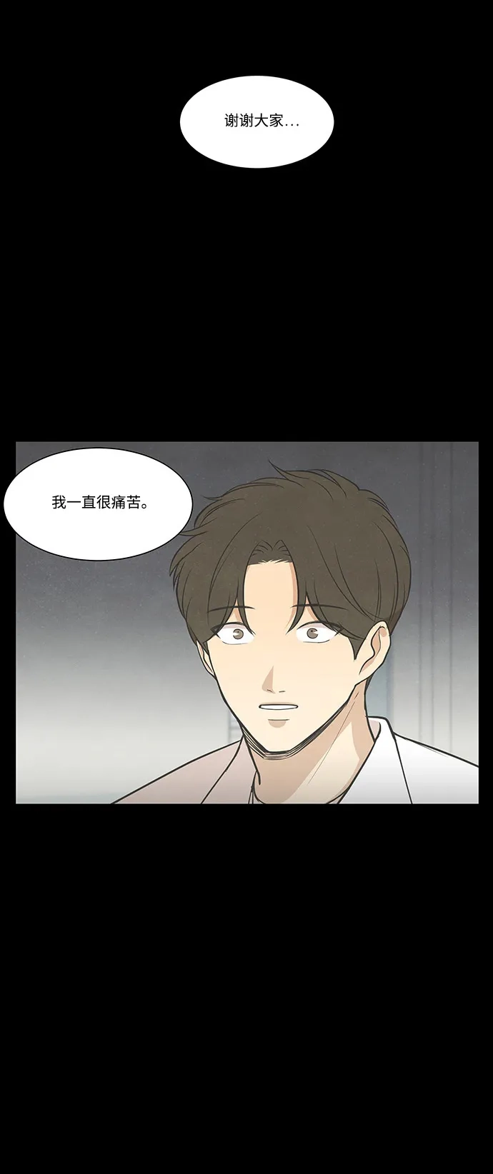 《只喜欢美男》第85话 第38页