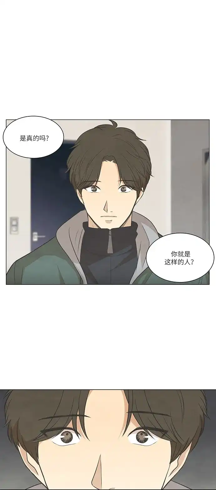 《只喜欢美男》第85话 第2页