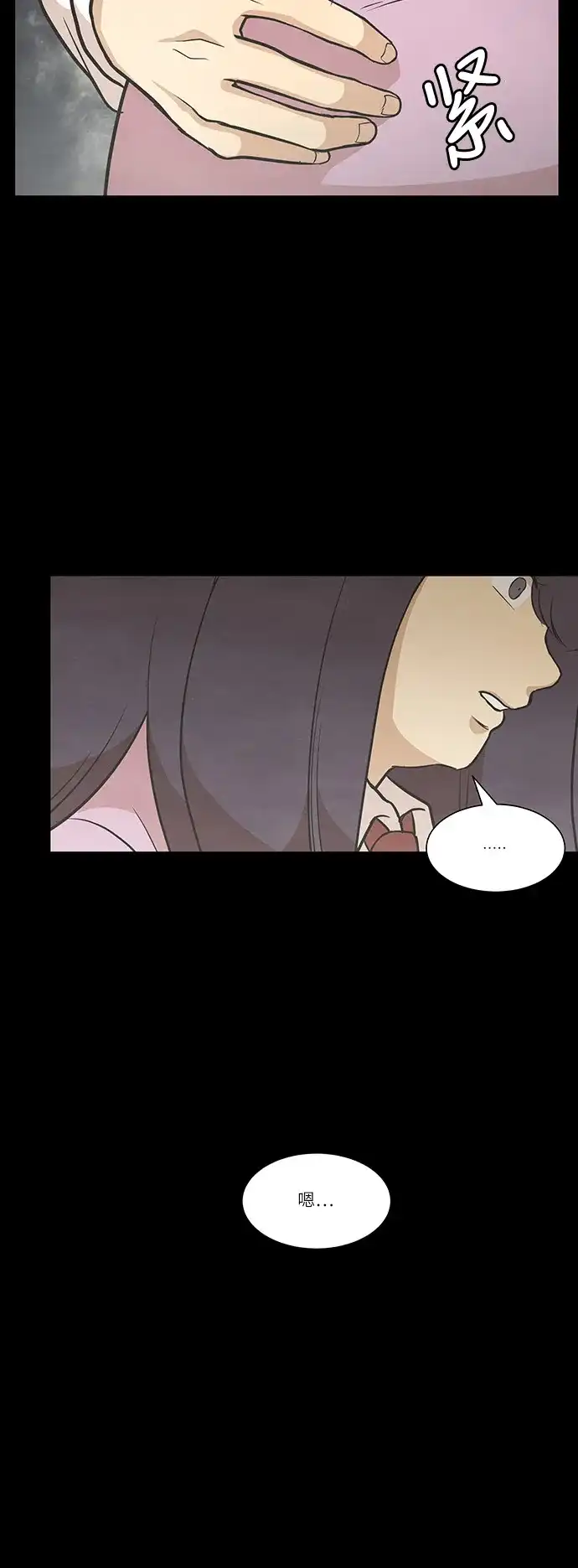 《只喜欢美男》第85话 第29页