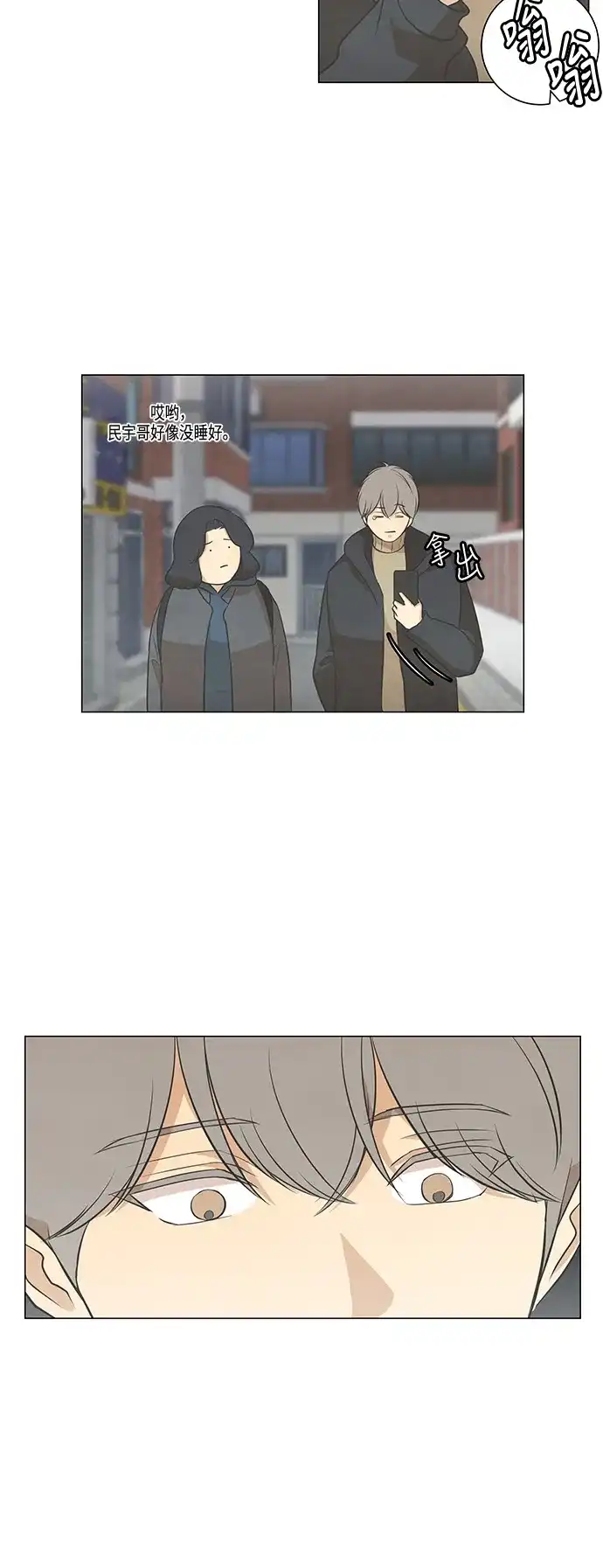 《只喜欢美男》第86话 第2页