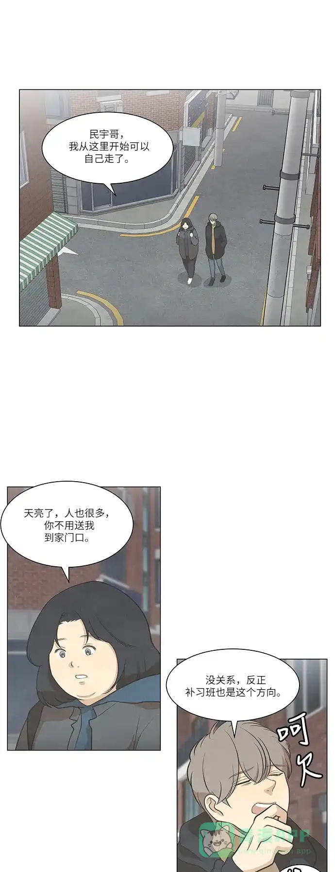 《只喜欢美男》第86话 第1页