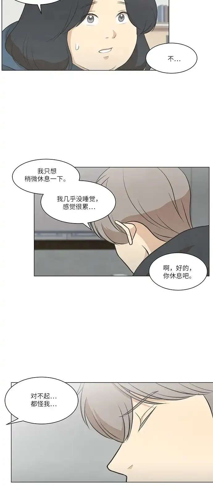 《只喜欢美男》第86话 第30页