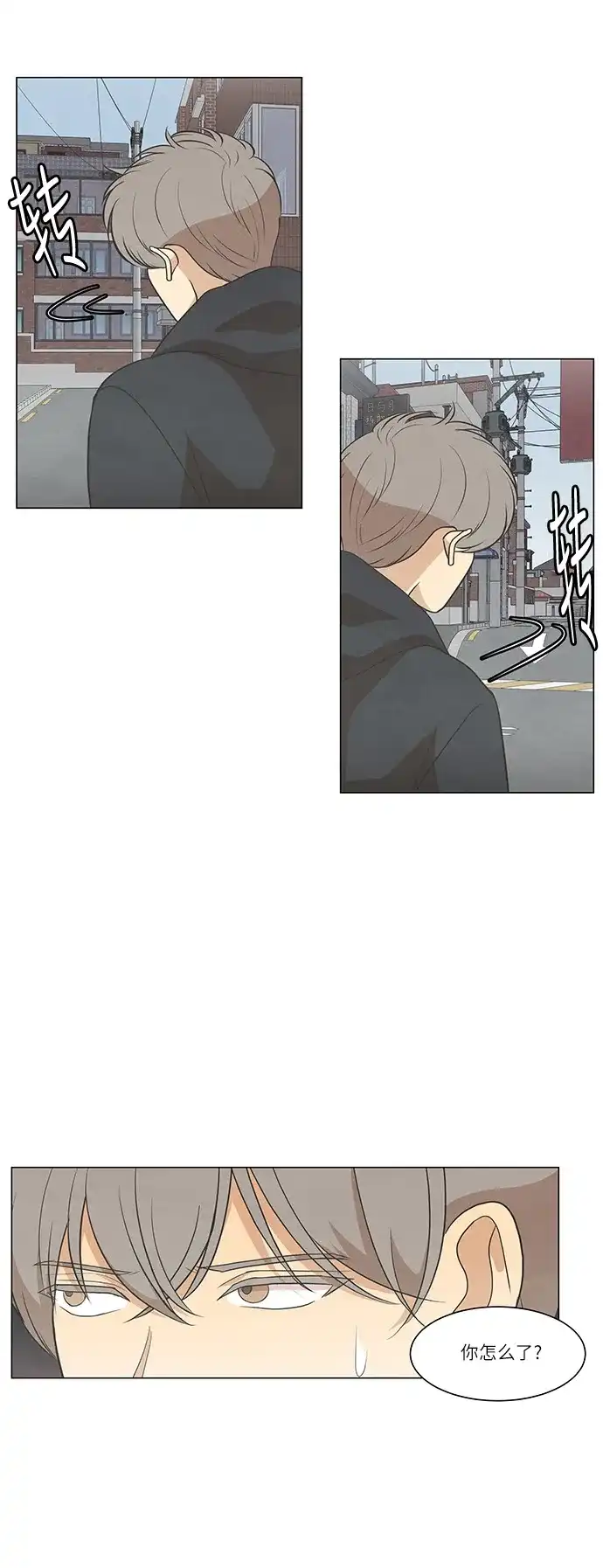《只喜欢美男》第86话 第4页