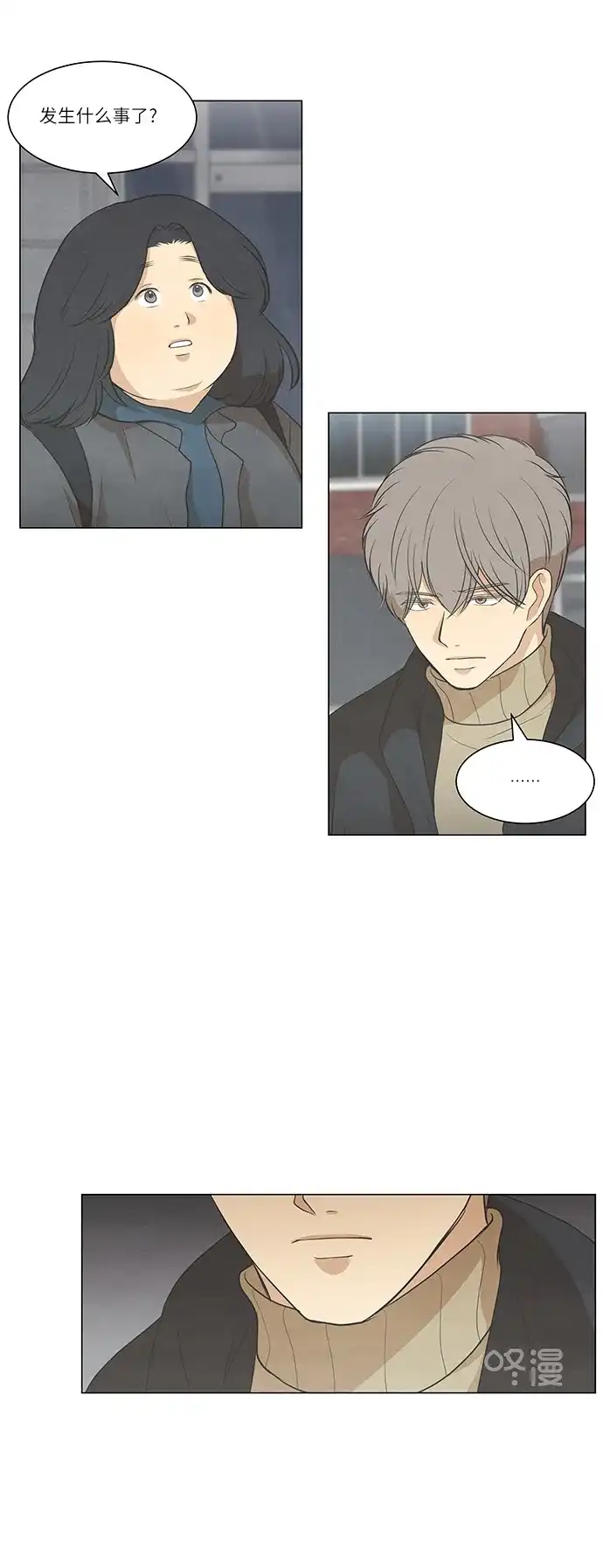 《只喜欢美男》第86话 第5页
