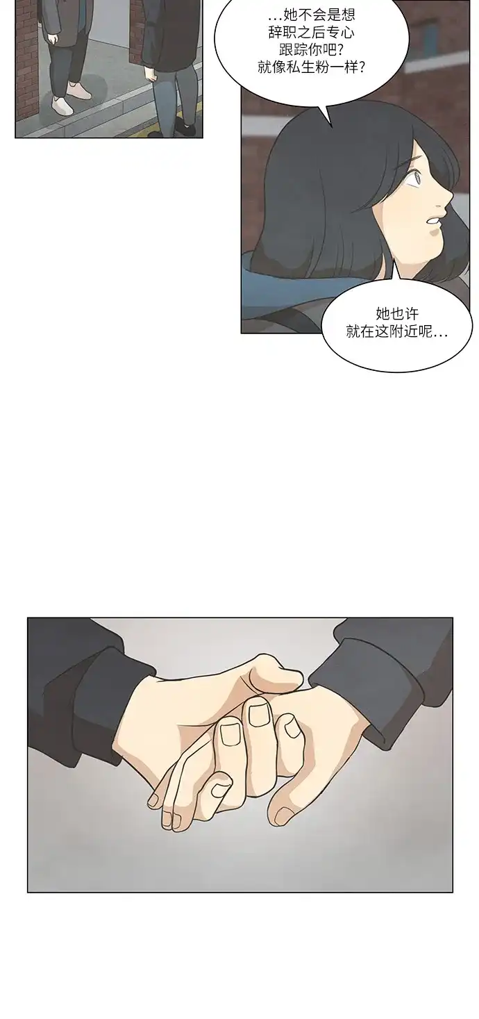 《只喜欢美男》第86话 第39页