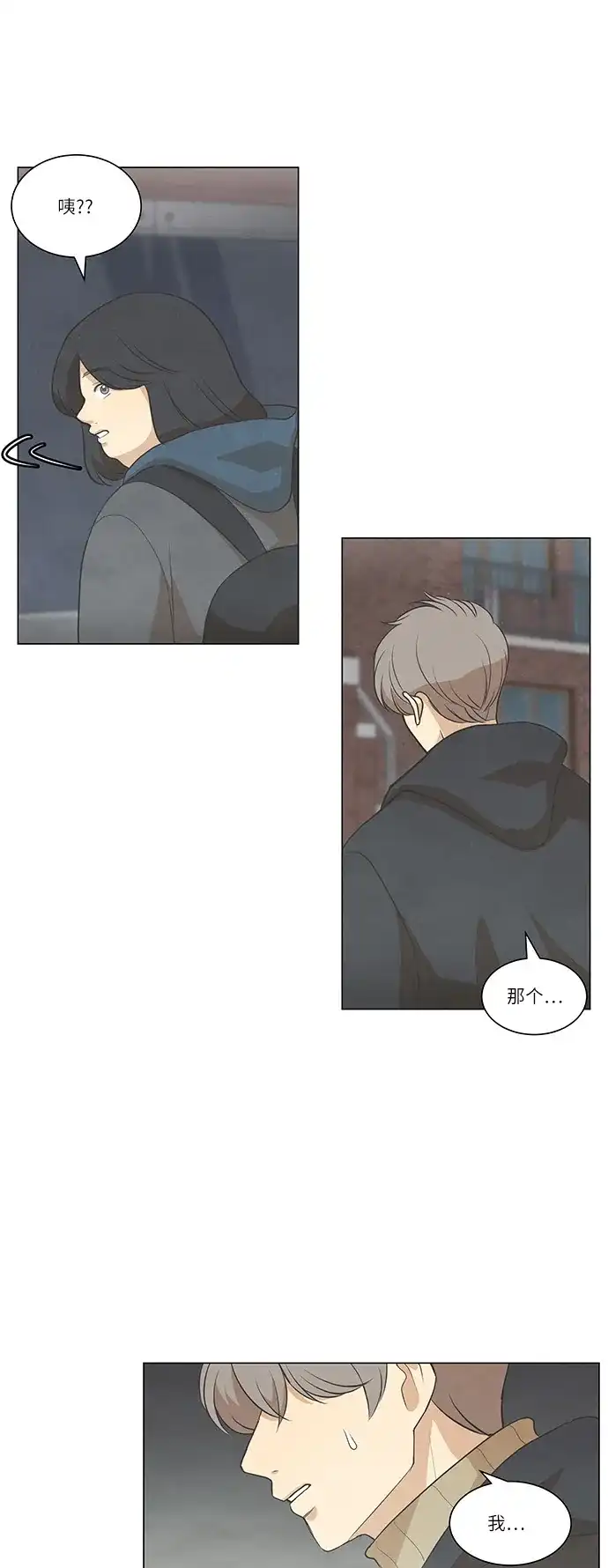 《只喜欢美男》第86话 第12页