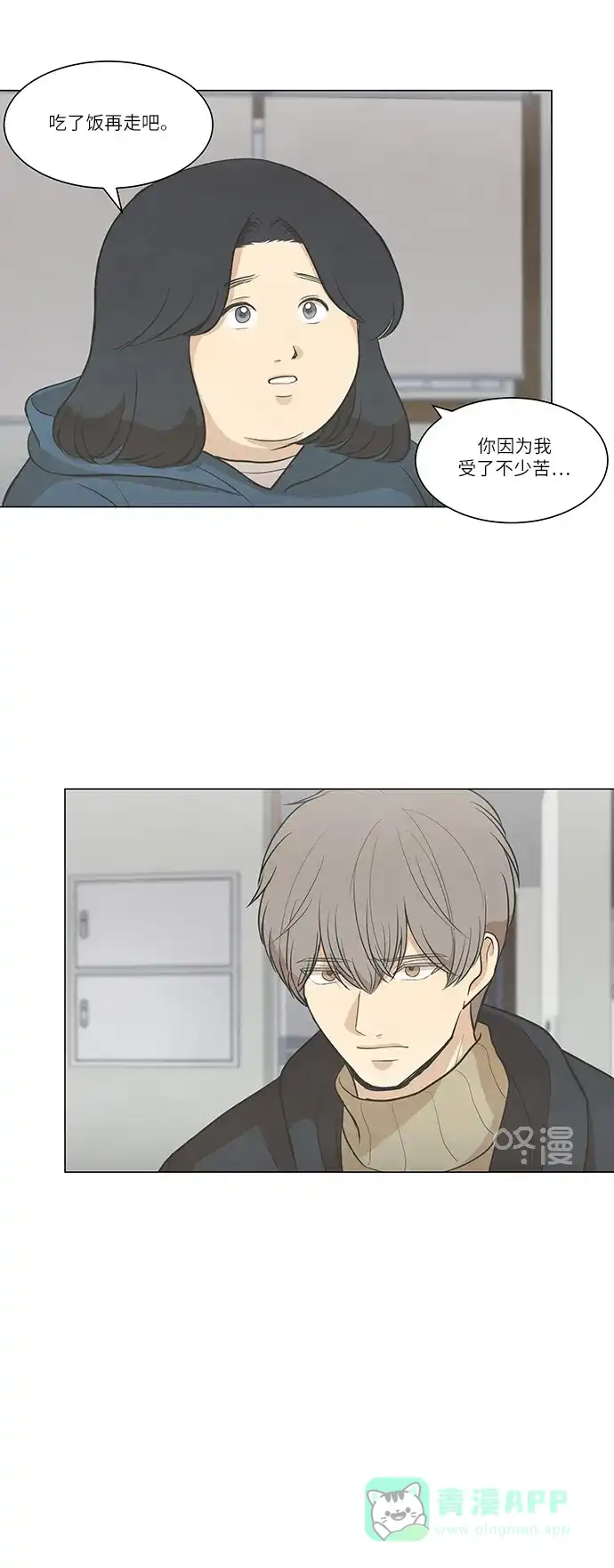 《只喜欢美男》第86话 第21页