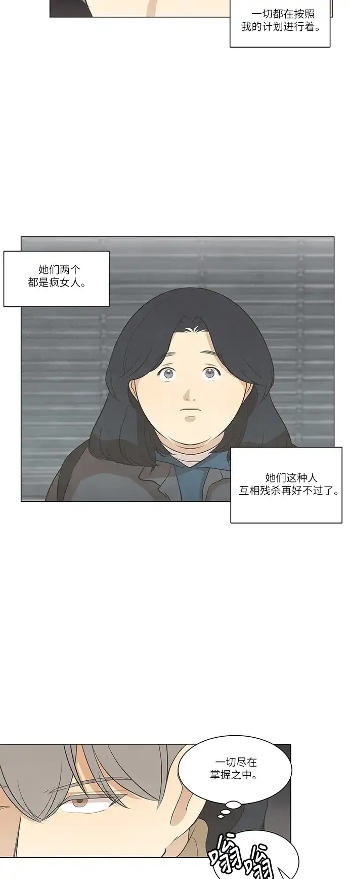 《只喜欢美男》第86话 第7页