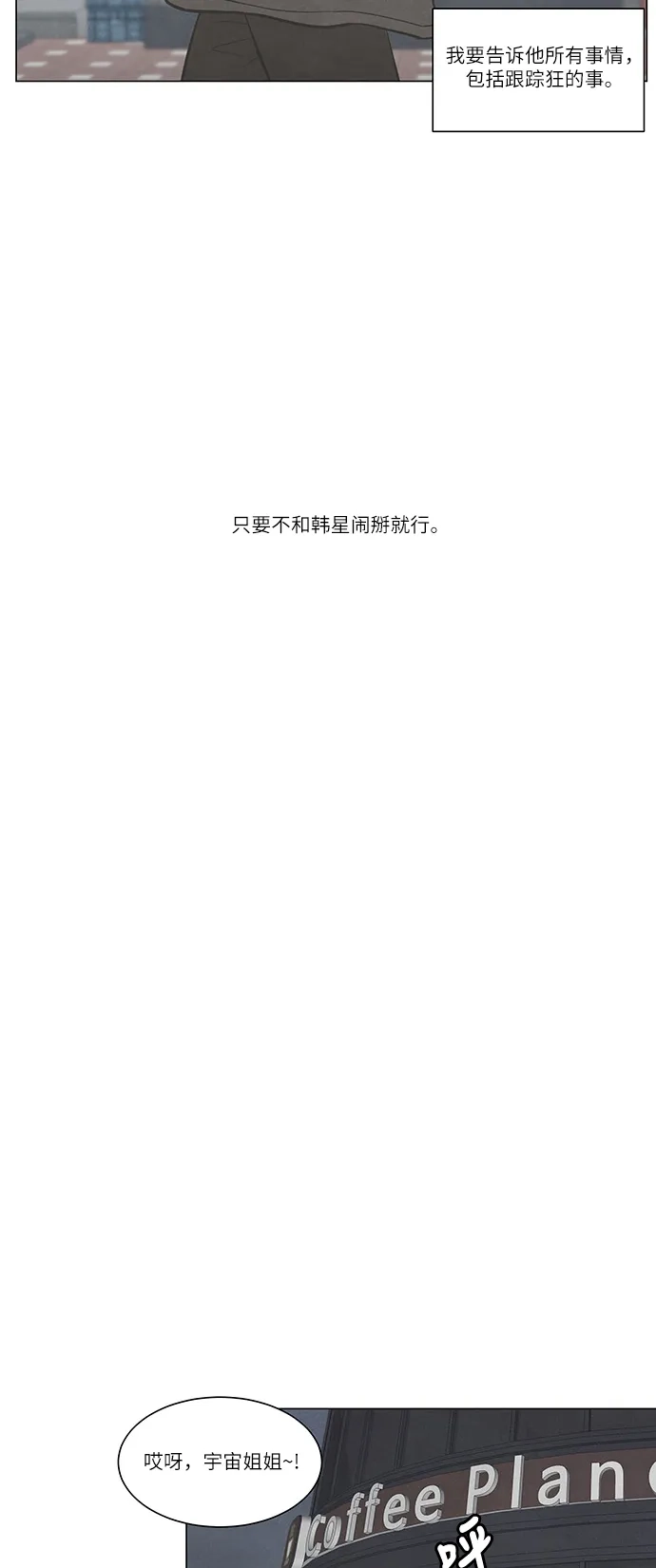 《只喜欢美男》第86话 第55页
