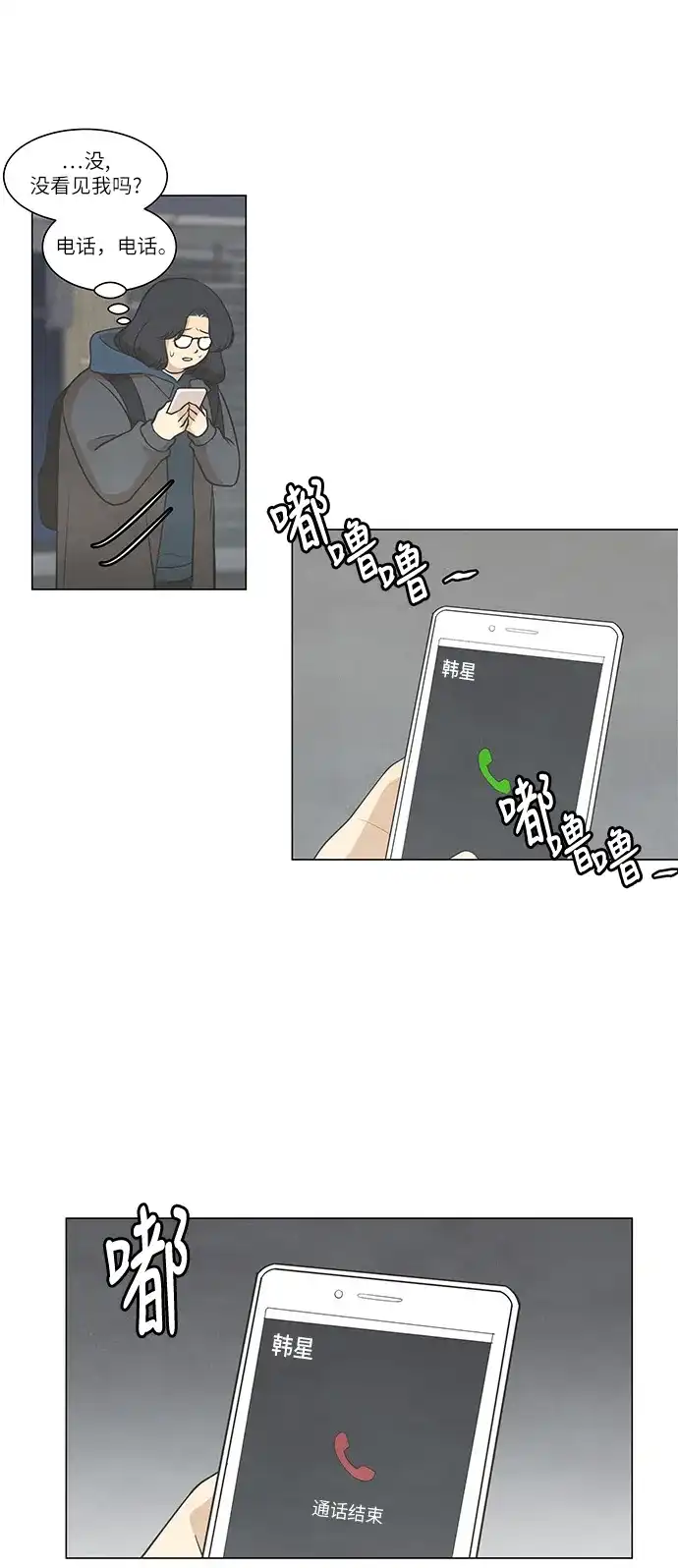 《只喜欢美男》第86话 第49页
