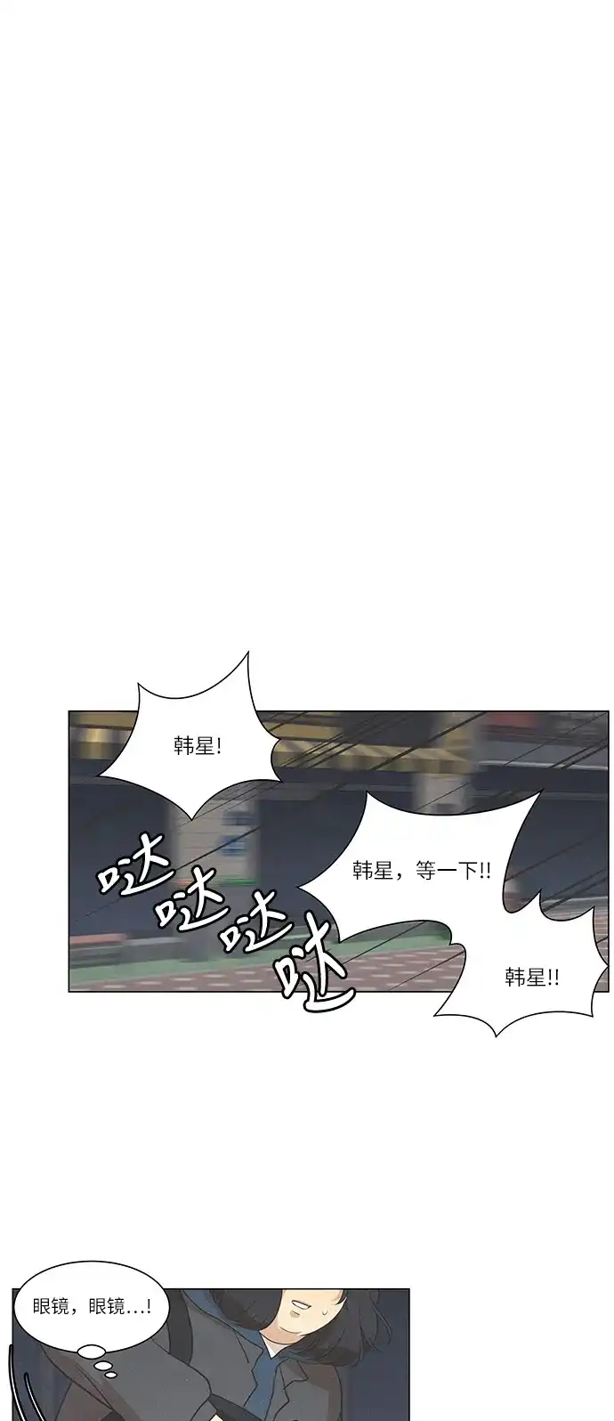 《只喜欢美男》第86话 第45页